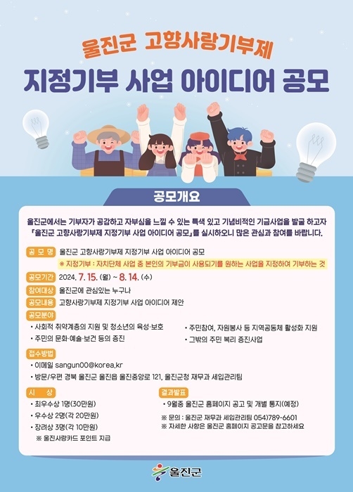 제공=울진군