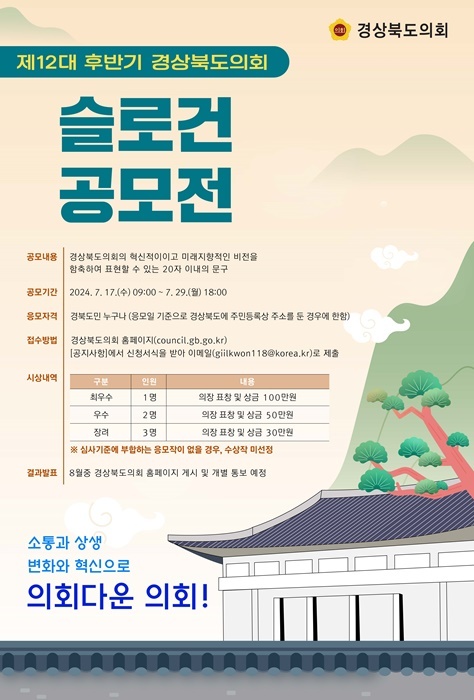 제공=경상북도의회