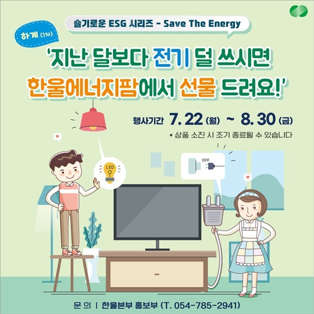 제공=한울원자력본부