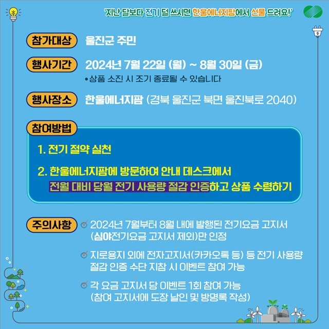 제공=한울원자력본부