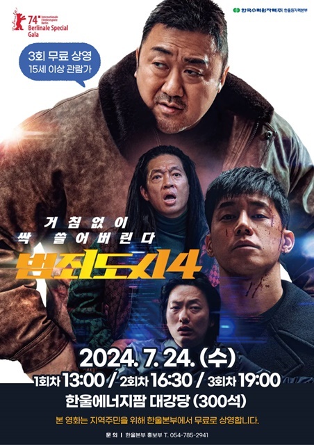 제공=한울원자력본부