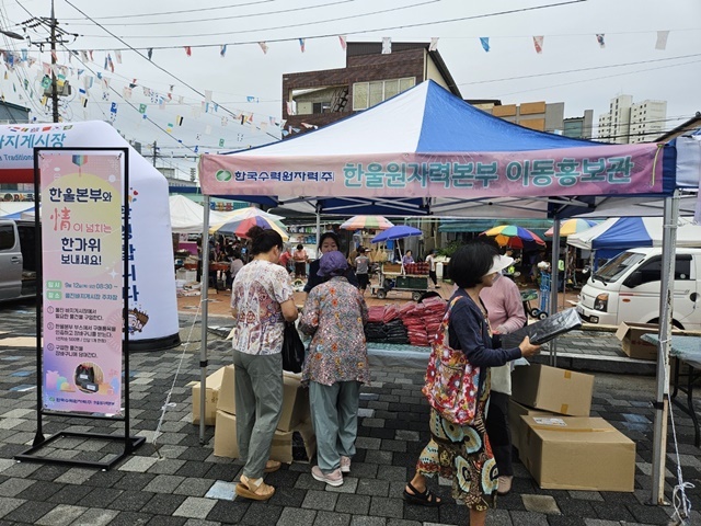 사진=사진=한울원자력본부
