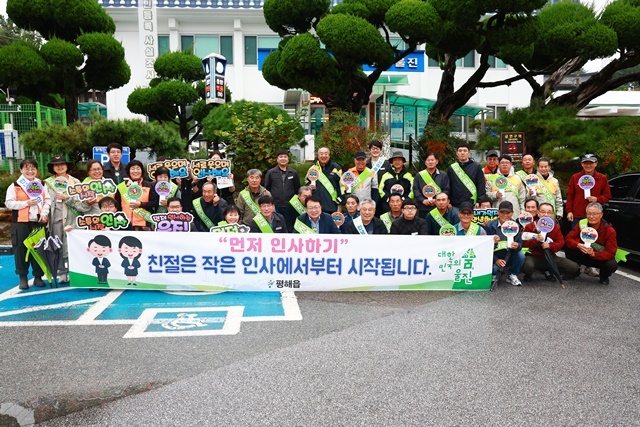 사진=울진군 평해읍