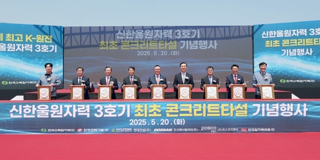 한수원이 20일 신한울 3호기 최초 콘크리트 타설 행사를 가졌다.