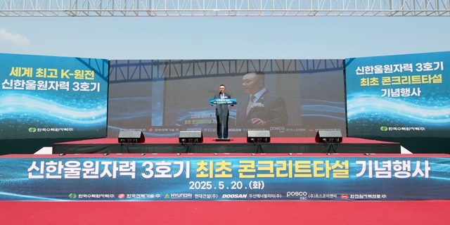 황주호 한수원 사장이 신한울3호기 최초 콘크리트 타설 행사 참석자들에게 인사말을 전하고 있다.