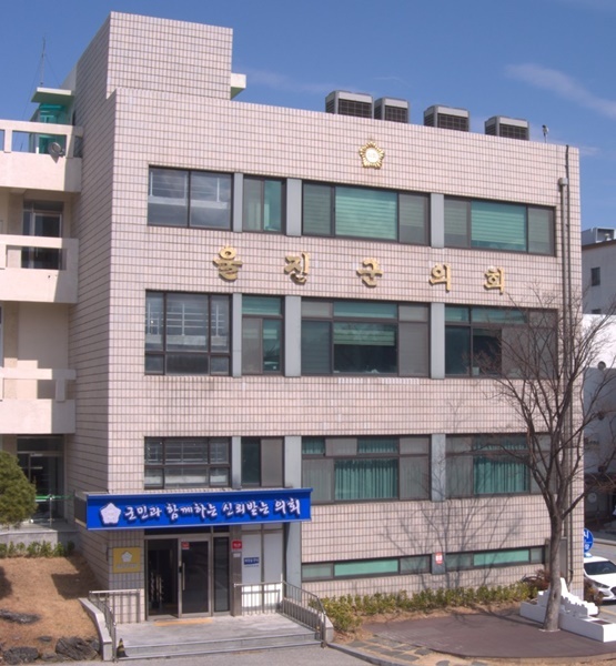 울진군의회 전경
